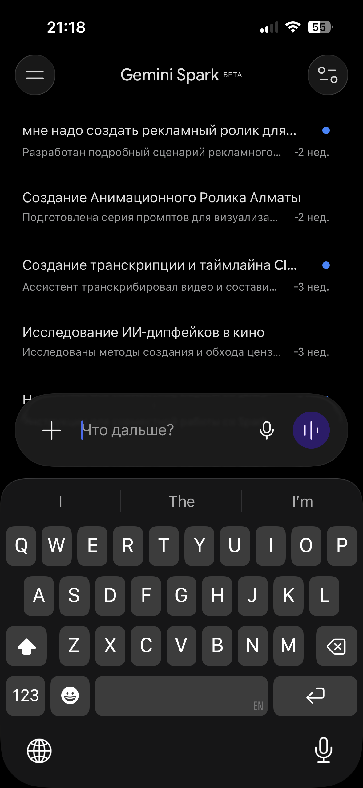 Spark на телефоне